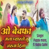 About O Bevafa Mana Pyarale Tu Jakham Dina Song